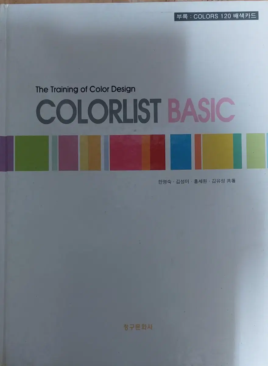 COLORLIST BASIC