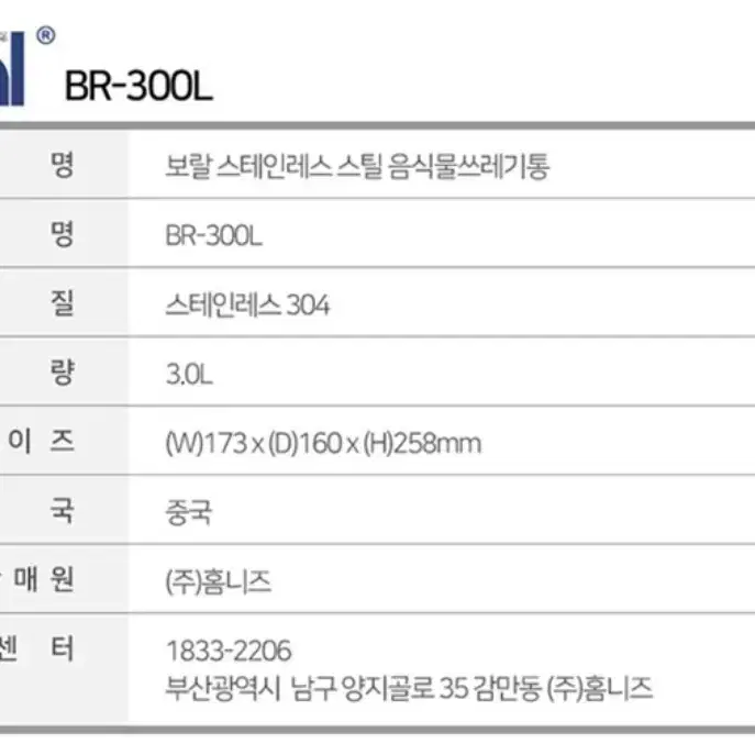  음식물쓰레기통 음쓰통 스텐 가정용 대용량 진공 보랄 3L