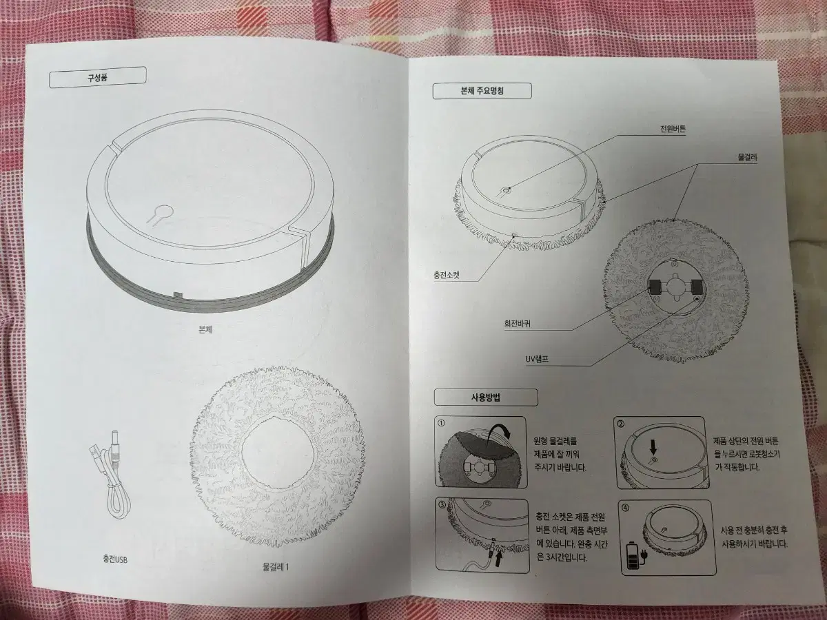 일상공감 편해봇 물걸레청소기