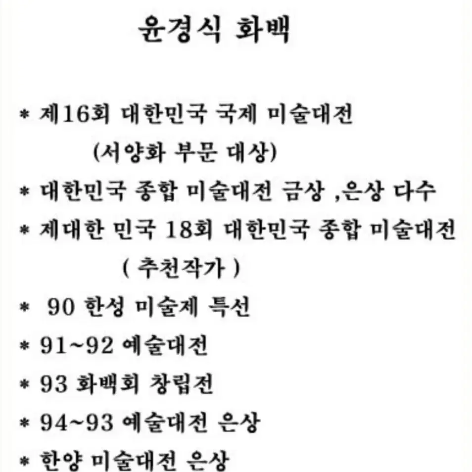 청보리유화  (보증서) 윤경식작가