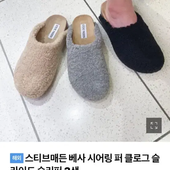 스티브매든 퍼 클로그 어그 스타일 240