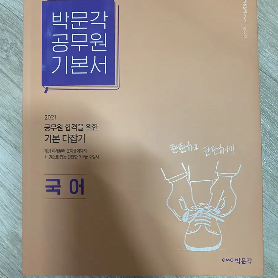 택포) 박문각 공무원 국어 기본서 미사용