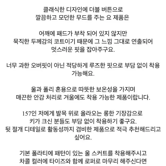 프롬비기닝 로렌 울더블박시코트