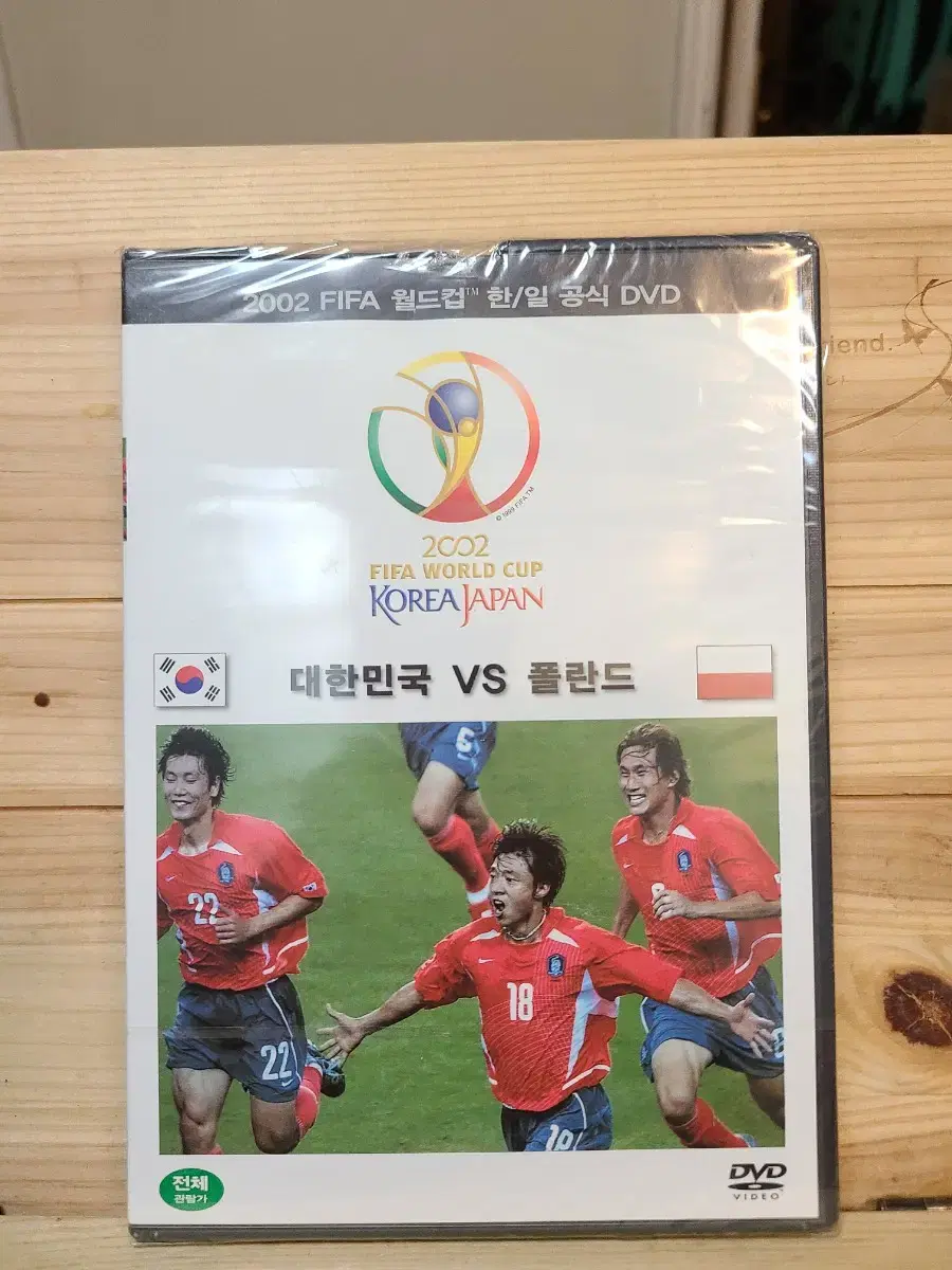 미개봉DVD 2002 FIFA월드컵 대한민국 VS 폴란드