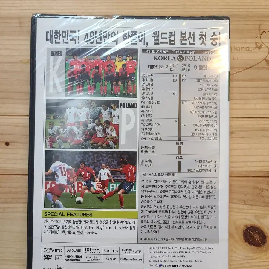 미개봉DVD 2002 FIFA월드컵 대한민국 VS 폴란드