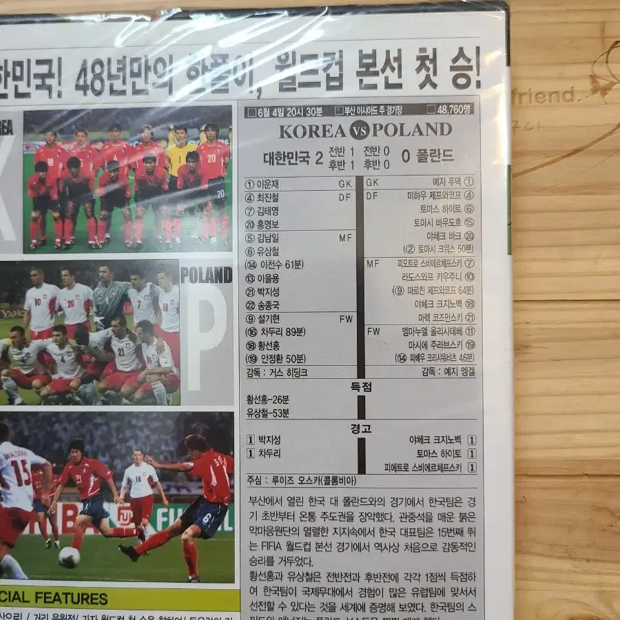 미개봉DVD 2002 FIFA월드컵 대한민국 VS 폴란드