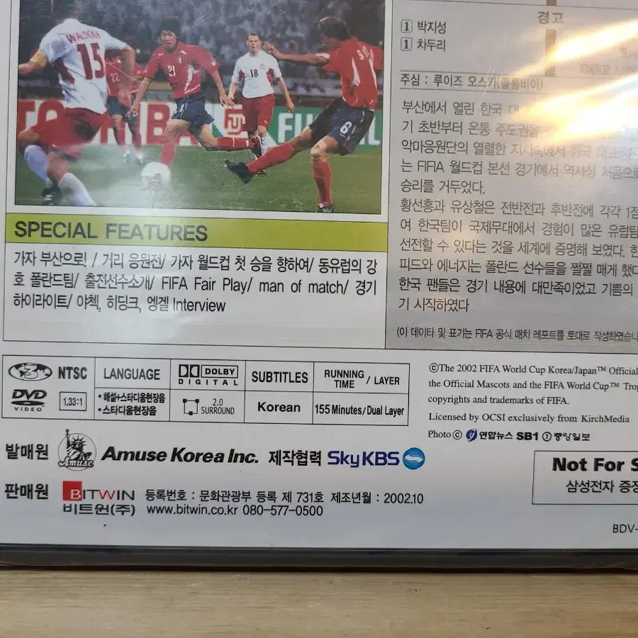 미개봉DVD 2002 FIFA월드컵 대한민국 VS 폴란드