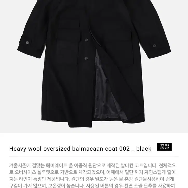 프리즘웍스 발마칸 코트 M / Heavy wool oversized ba