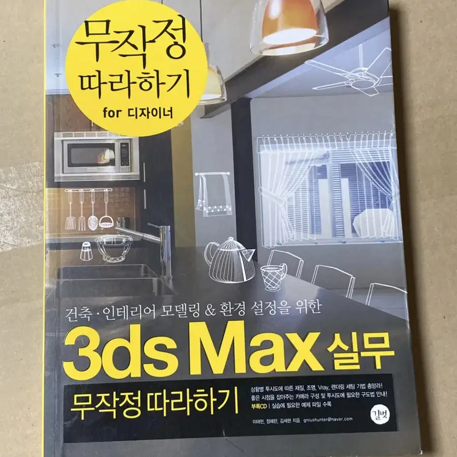 3ds Max 실무책 판매합니다