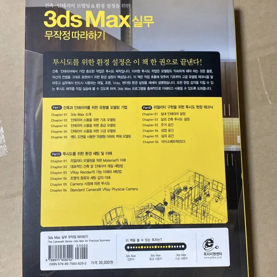 3ds Max 실무책 판매합니다