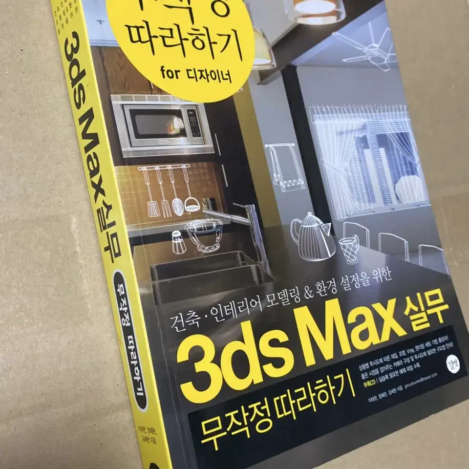 3ds Max 실무책 판매합니다