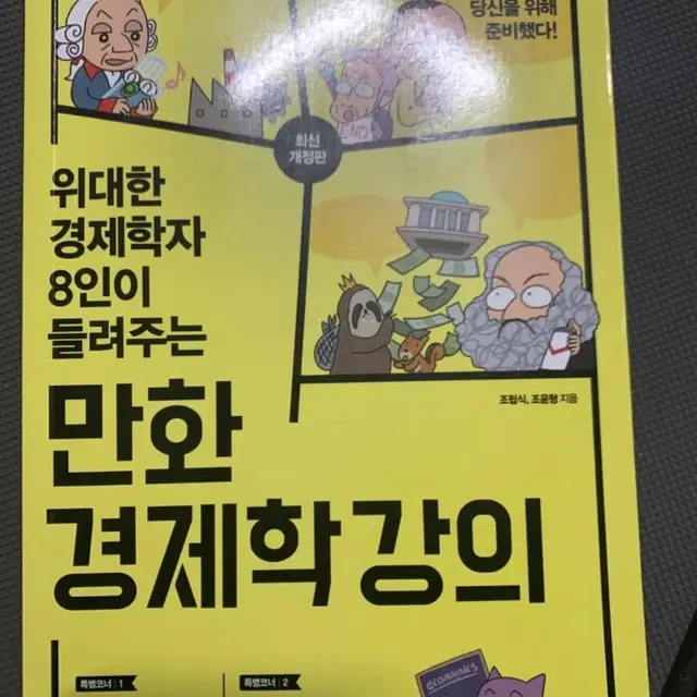 만화경제학