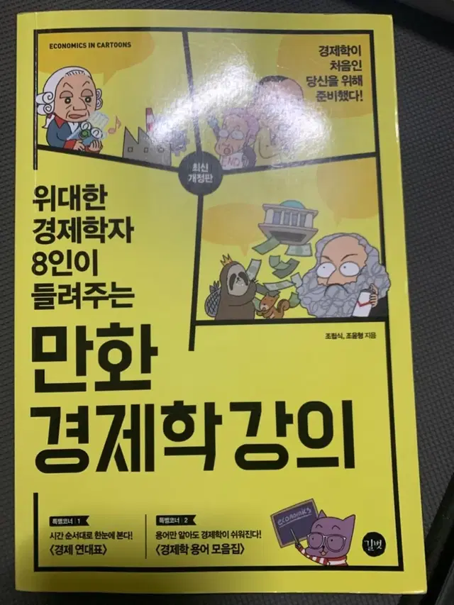 만화경제학