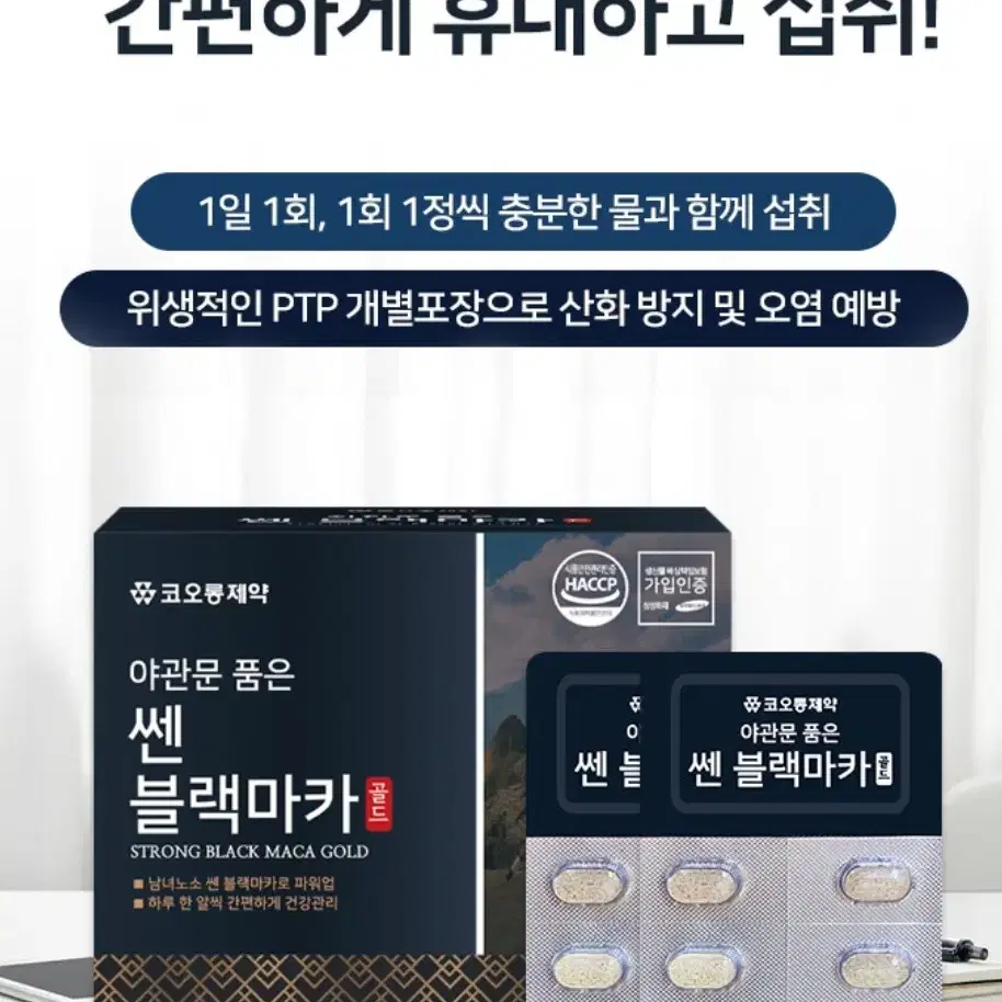 야관문+블랙마카 남성여성 활력 영양제(4개월)