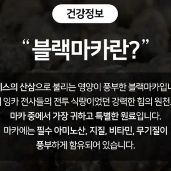 야관문+블랙마카 남성여성 활력 영양제(4개월)