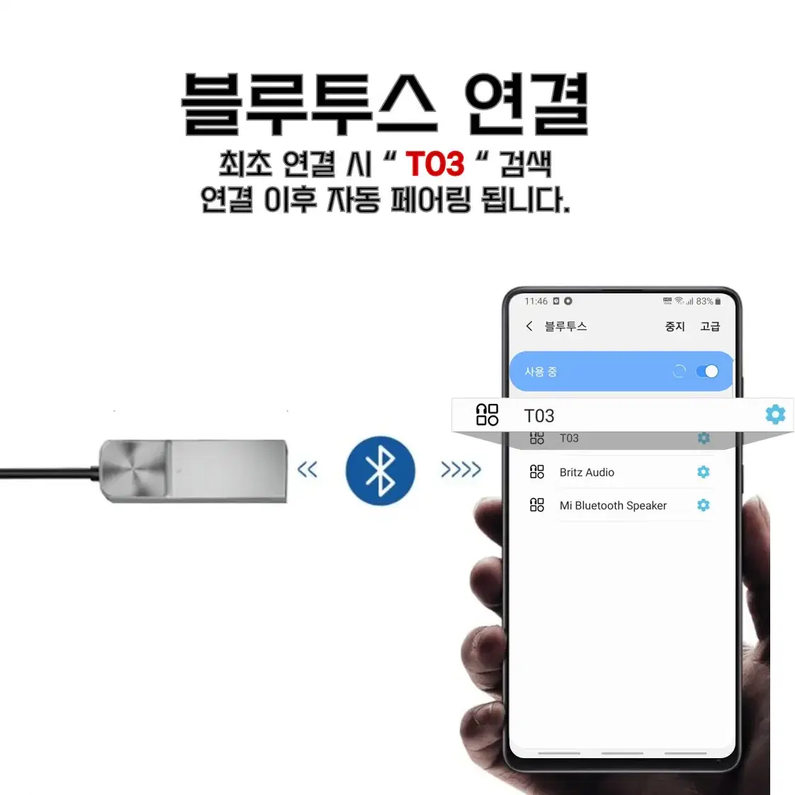 [새제품] 블루투스리시버/자동차/스피커/무선/블루투스/AUX/USB