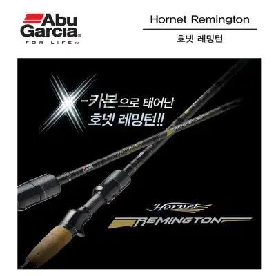 Fishing rod (Abugurcia Hornet Remington) Freshwater fishing rod Freshwater fishing Freshwater lew fishing