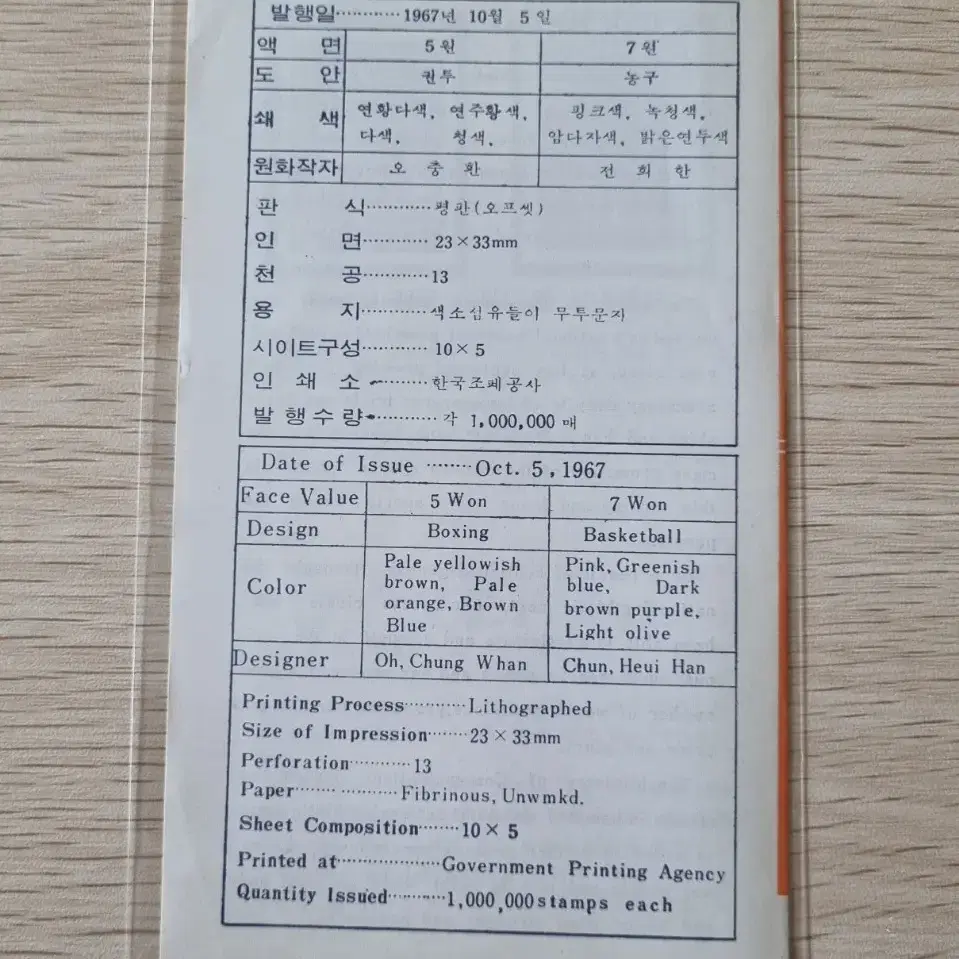 제48회 전국체육대회 기념 우표 안내카드 1967년