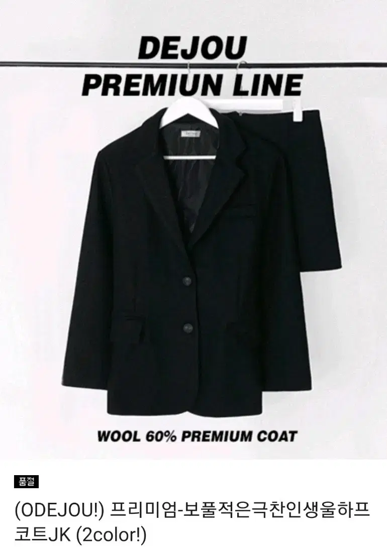 (Package) (60% wool) Black coat set