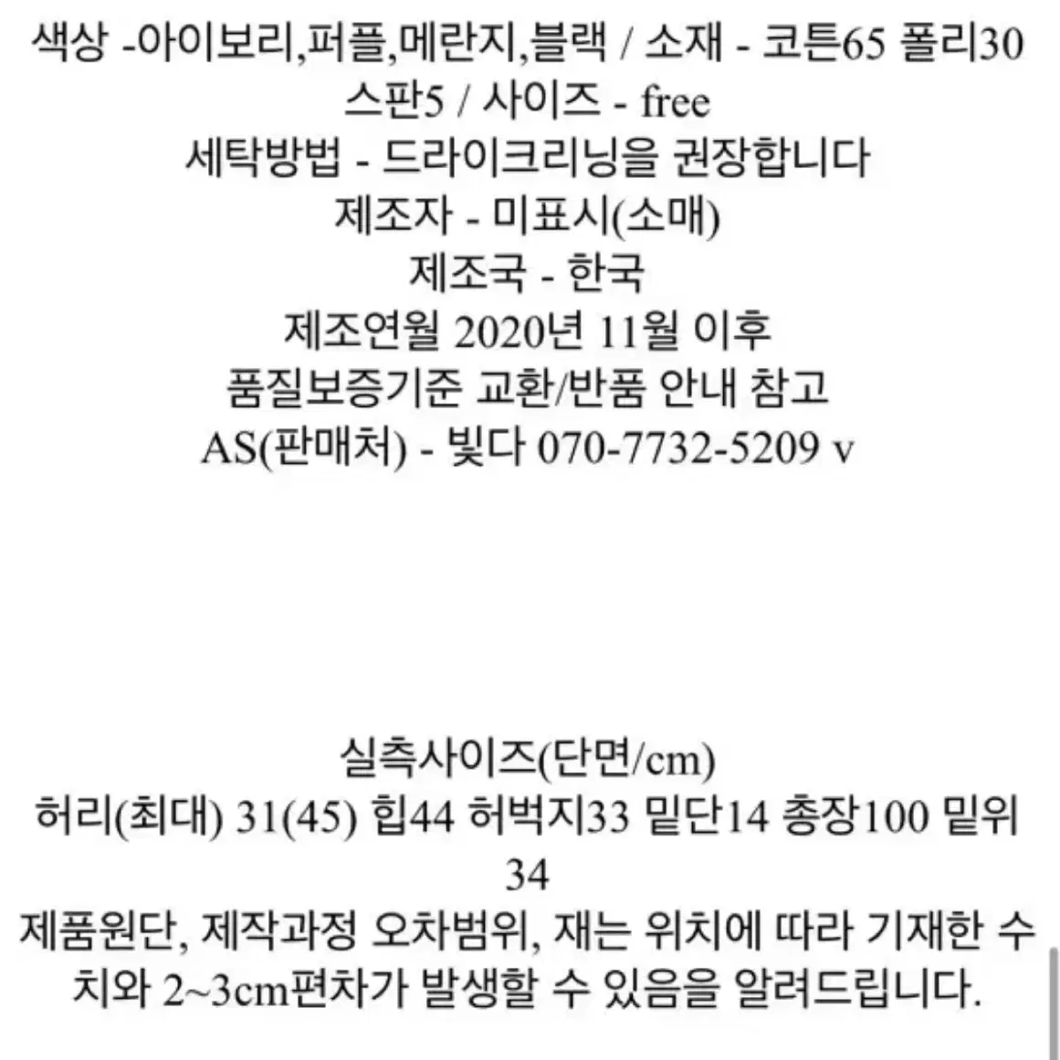 에잇세컨즈 뽀글이 빛다 골덴 조거팬츠