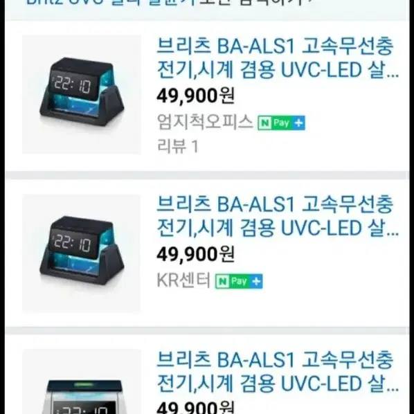 브리츠 멀티살균기