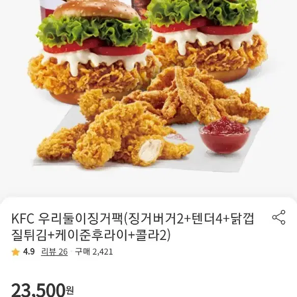 kfc 햄버거 셋트 팝니다