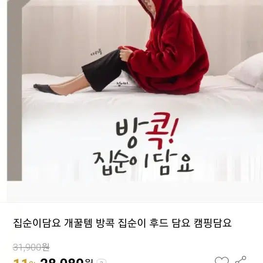 방콕 집순이 담요 후드티 새제품