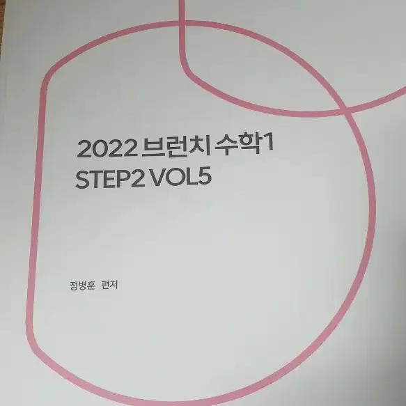 호훈 브런치 수학1 step2 vol5