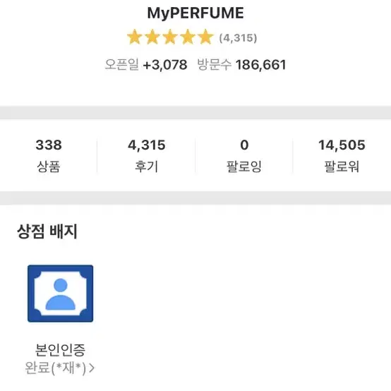 MyPERFUME 타입 향수