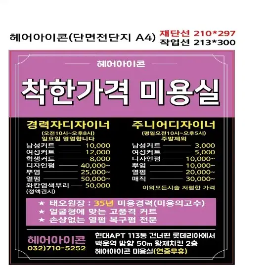 남성커트=3000원 /여성커트5000원