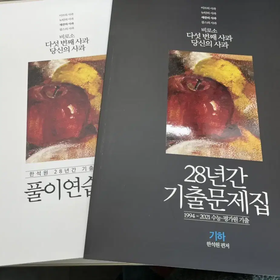 한석원 28년간 기출 문제집 양도(배송비포함)