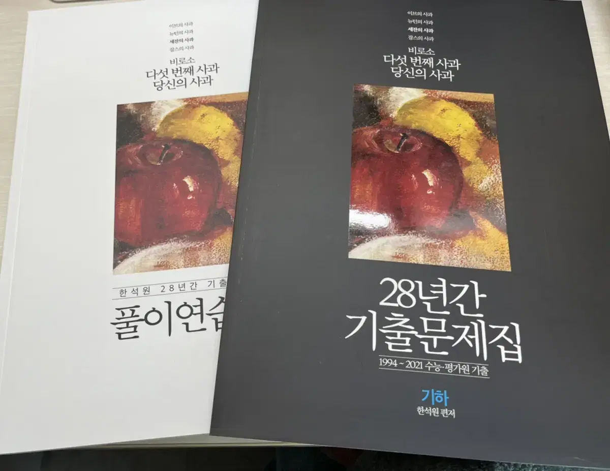 한석원 28년간 기출 문제집 양도(배송비포함)