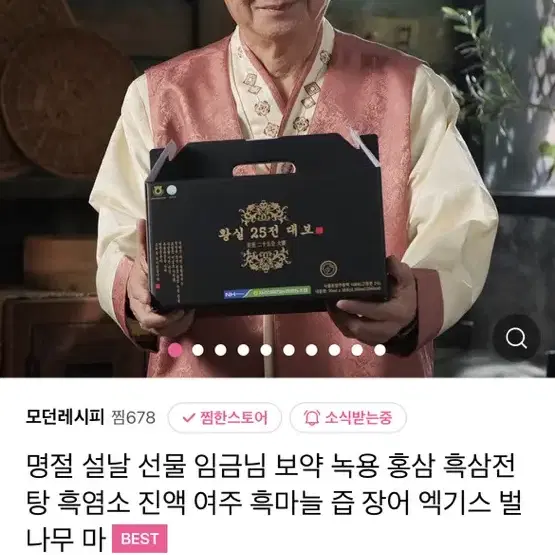 자가격리 건강 식품 선물 임금님 보약 녹용 홍삼 흑삼전탕 흑염소겨