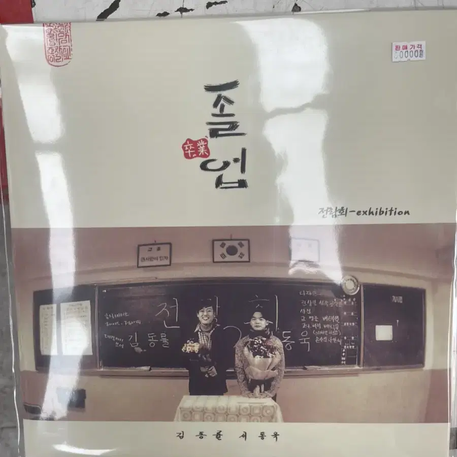 전람회 -3집 졸업 (투명 컬러 LP ) 재발매