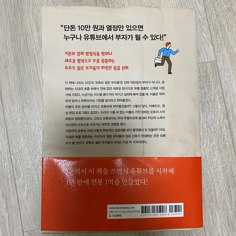 도서 유튜브 젋은 부자들