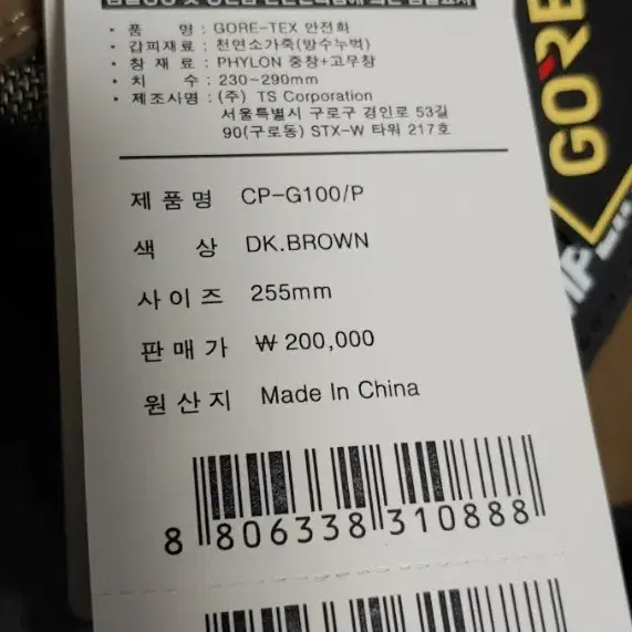 캠프라인 고어텍스 안전화 G100 250미리 ~ 285미리 새것