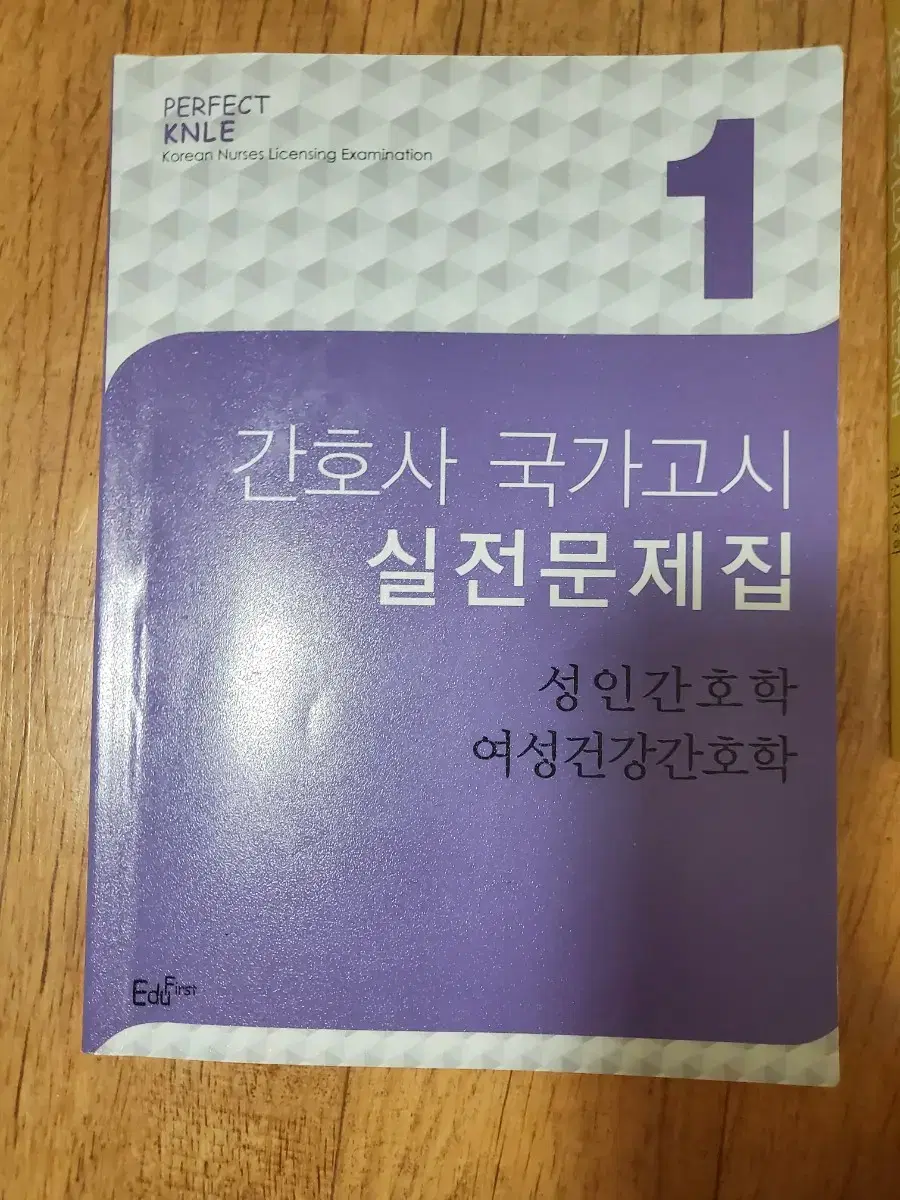 간호사 국가고시 보노파 팝니다.