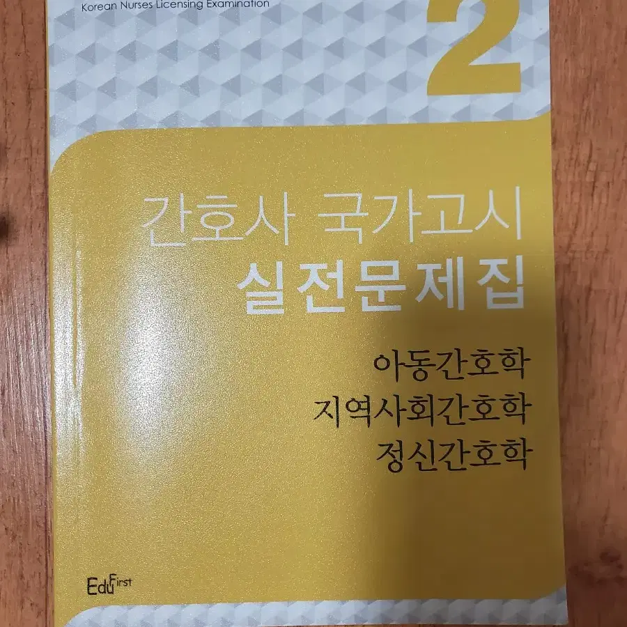 간호사 국가고시 보노파 팝니다.