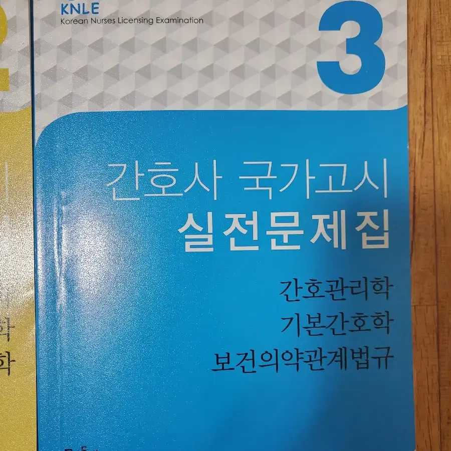 간호사 국가고시 보노파 팝니다.