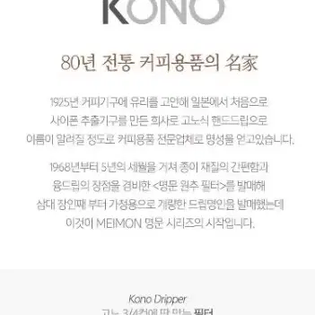 고노 KONO 드리퍼 점드립 명품 드리퍼 고노MDN-21,MD-41새제품