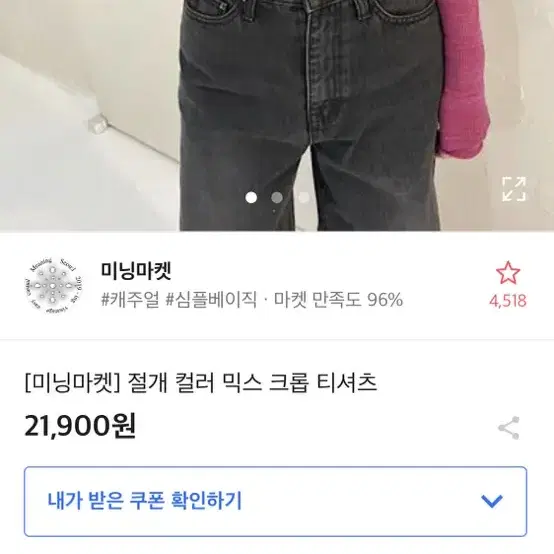 미닝마켓 절개 컬러 믹스 크롭 티셔츠