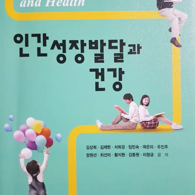 인간성장발달과 건강(새책)