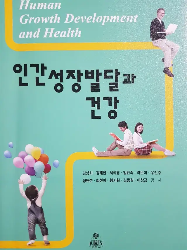 인간성장발달과 건강(새책)