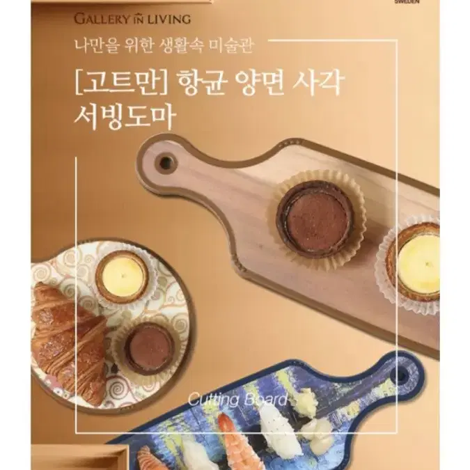 고트만 사각도마