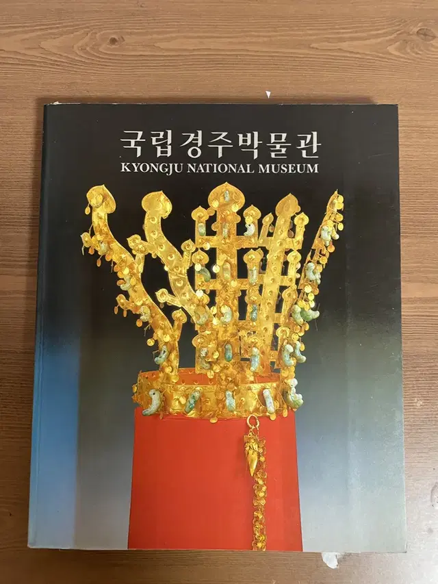 국립경주박물관 도서 책