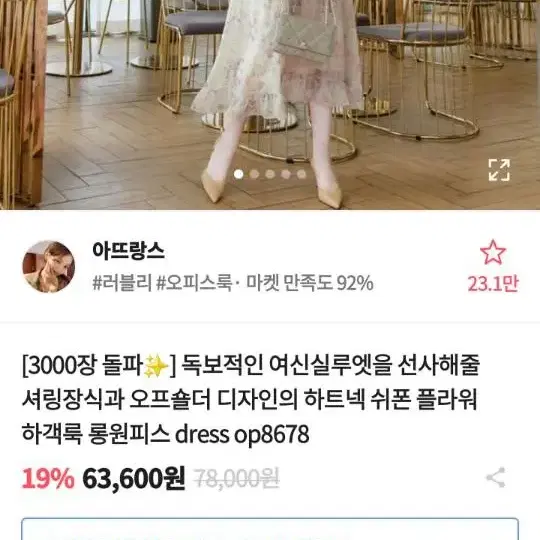 에이블리 아뜨랑스 스퀘어넥 플라워원피스(교신불가)