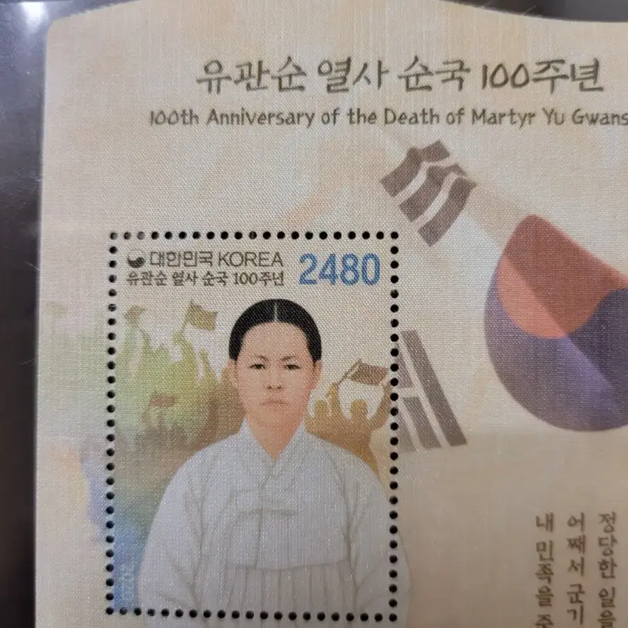 2020년 유관순열사순국100주년우표 시트