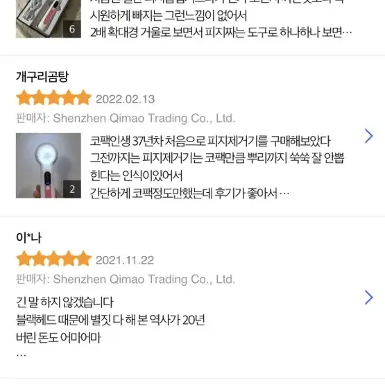 피지압출기 피지제거기 모공관리 usb충전