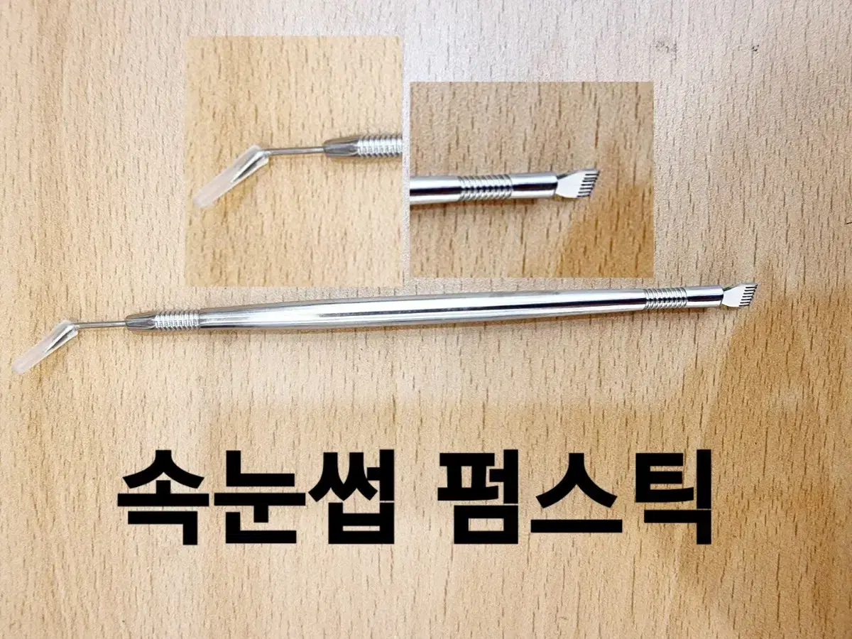 컬러팝속눈썹펌스틱 속눈썹파마인그로운 속눈썹펌스틱펌정리솔정리빗 속눈썹펌스틱