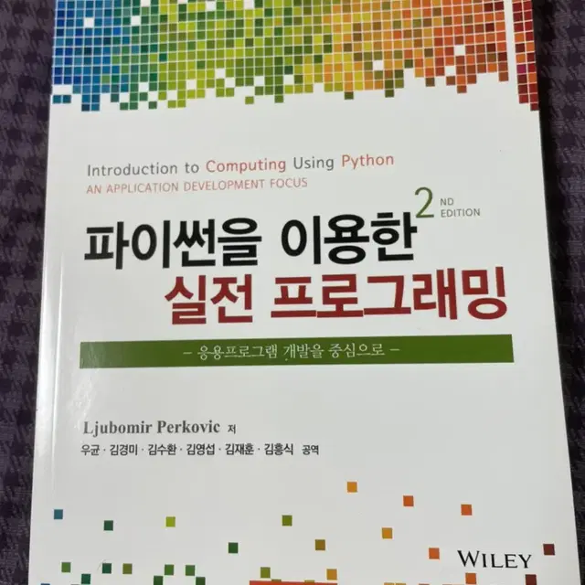 파이썬을 이용한 실전 프로그래밍 택포